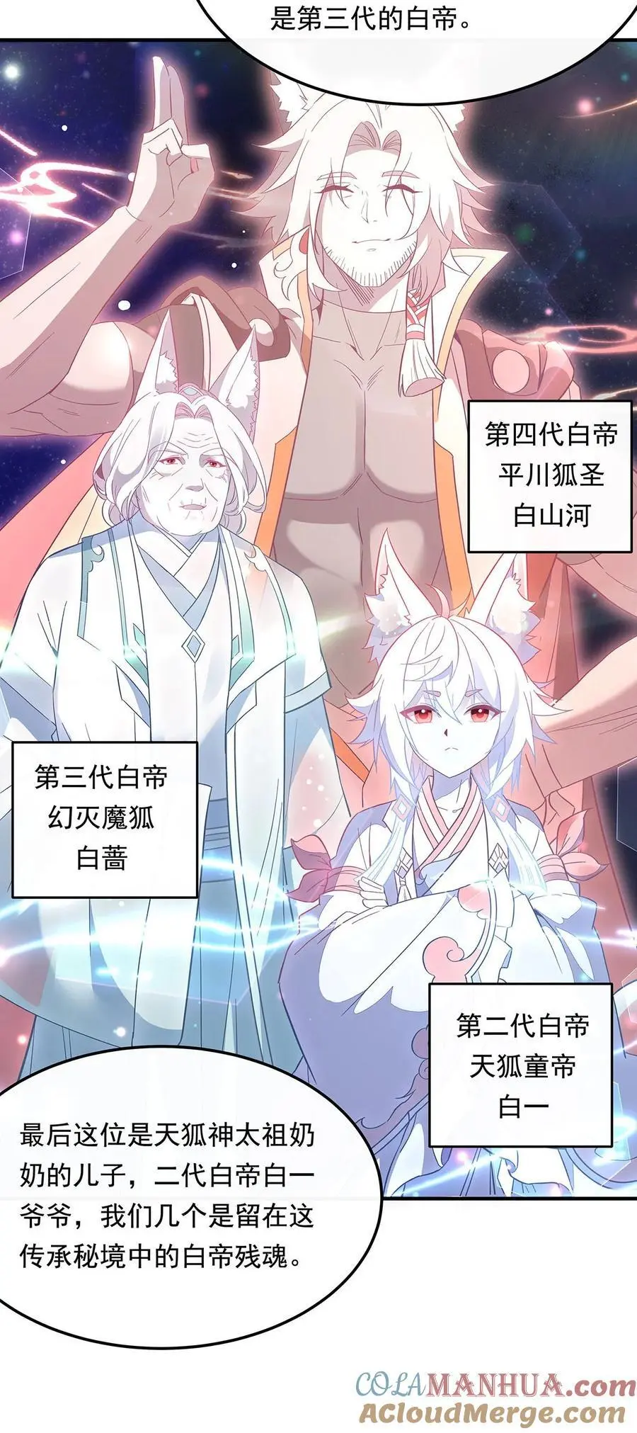 240 天狐传承 第7页