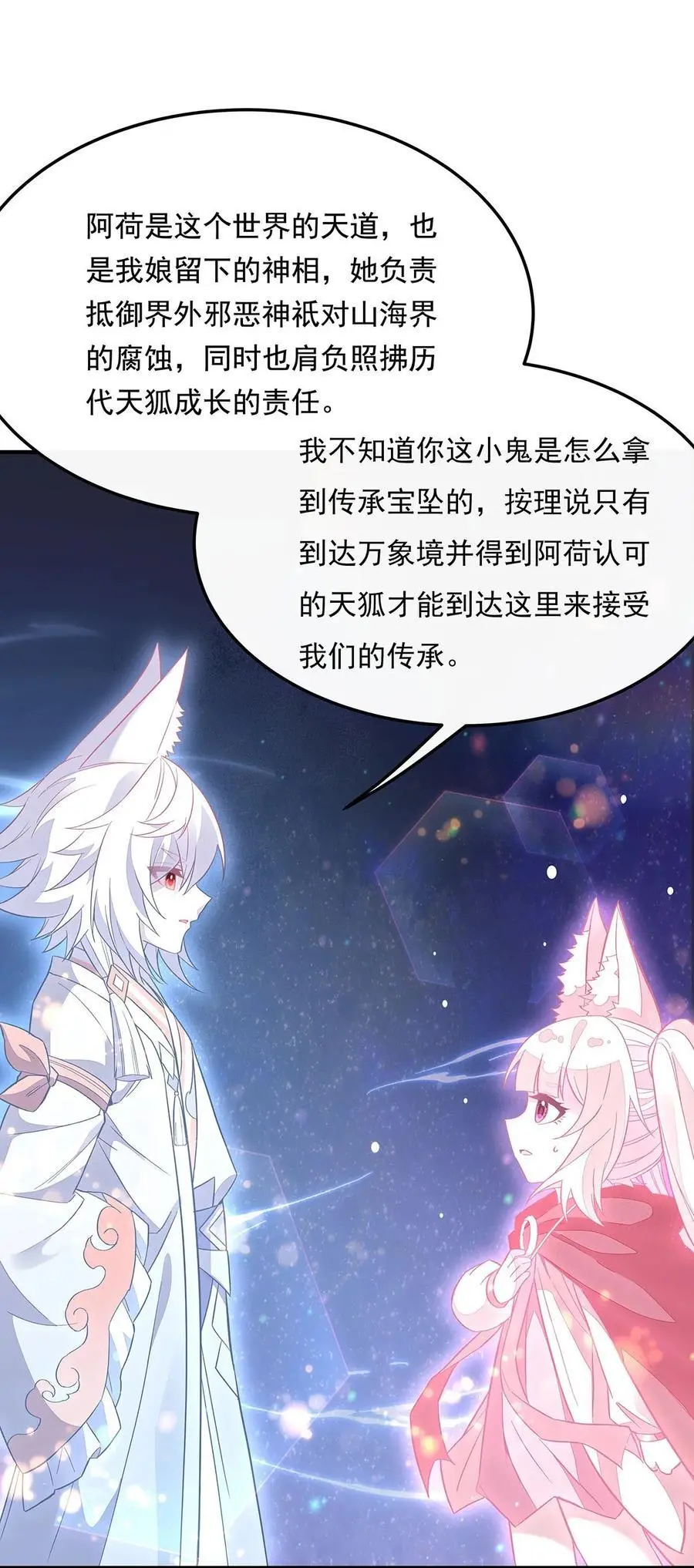 240 天狐传承 第12页