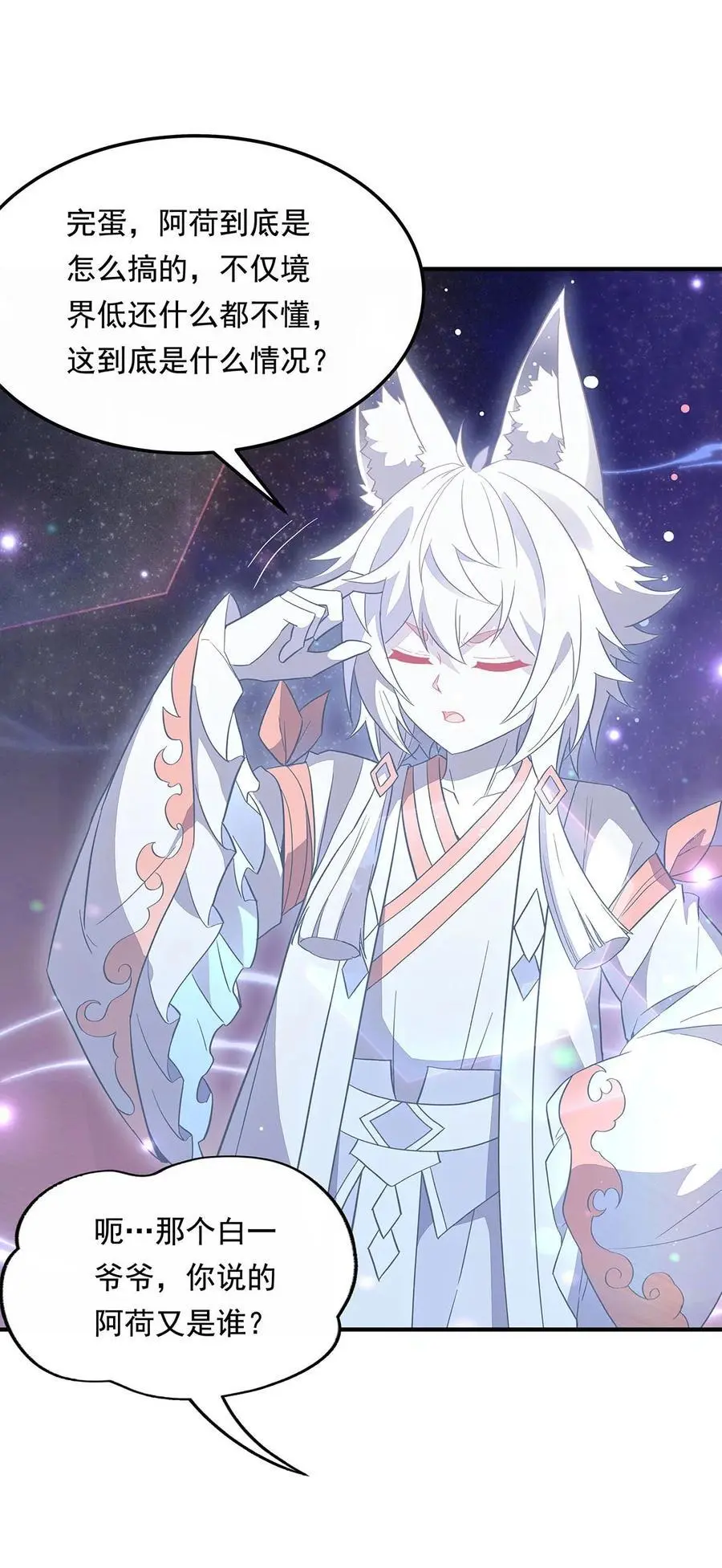240 天狐传承 第11页