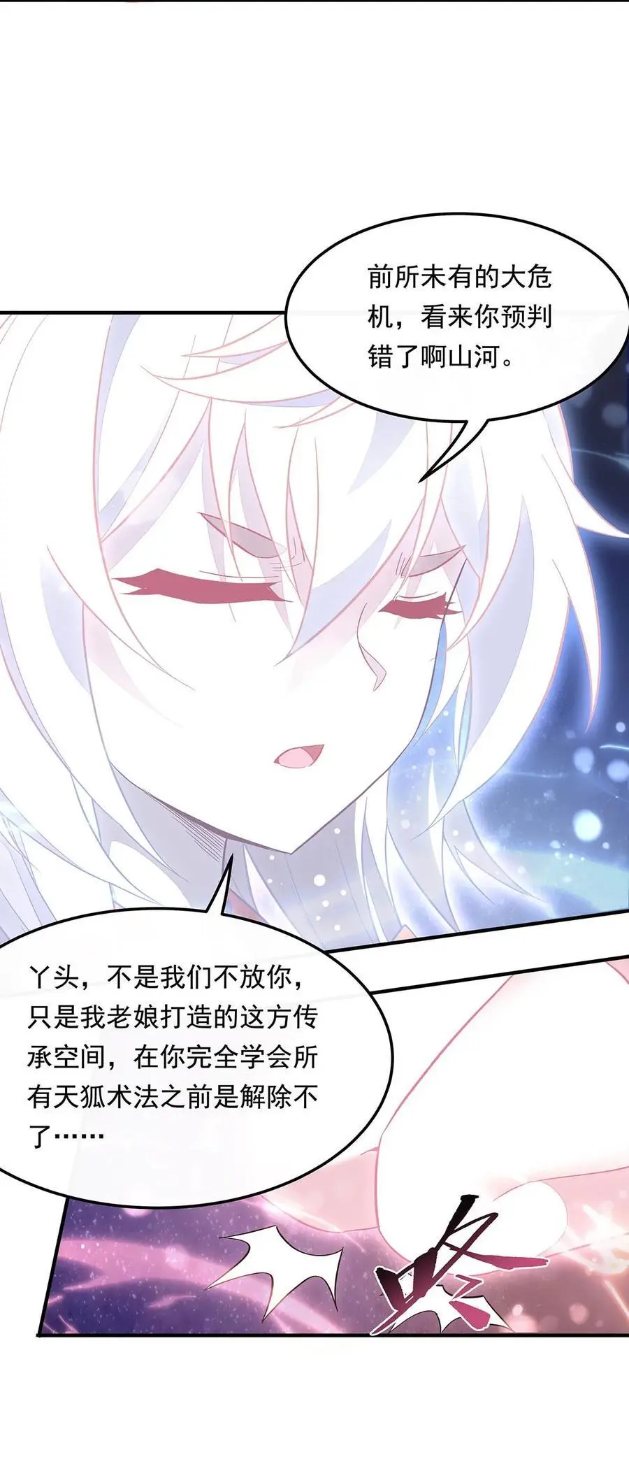 240 天狐传承 第20页