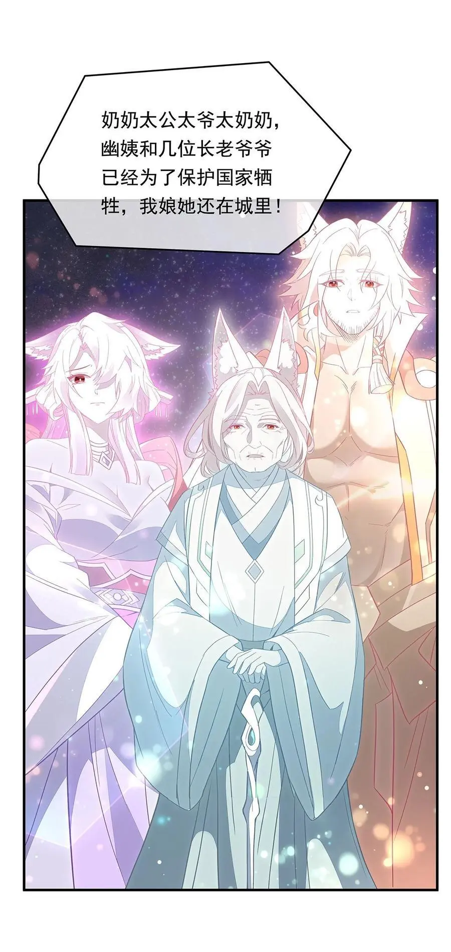 240 天狐传承 第21页