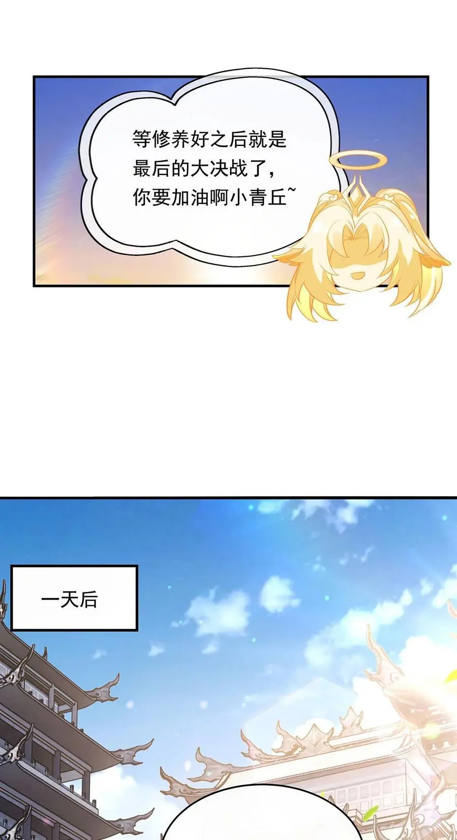 241 你们的对手是我! 第24页