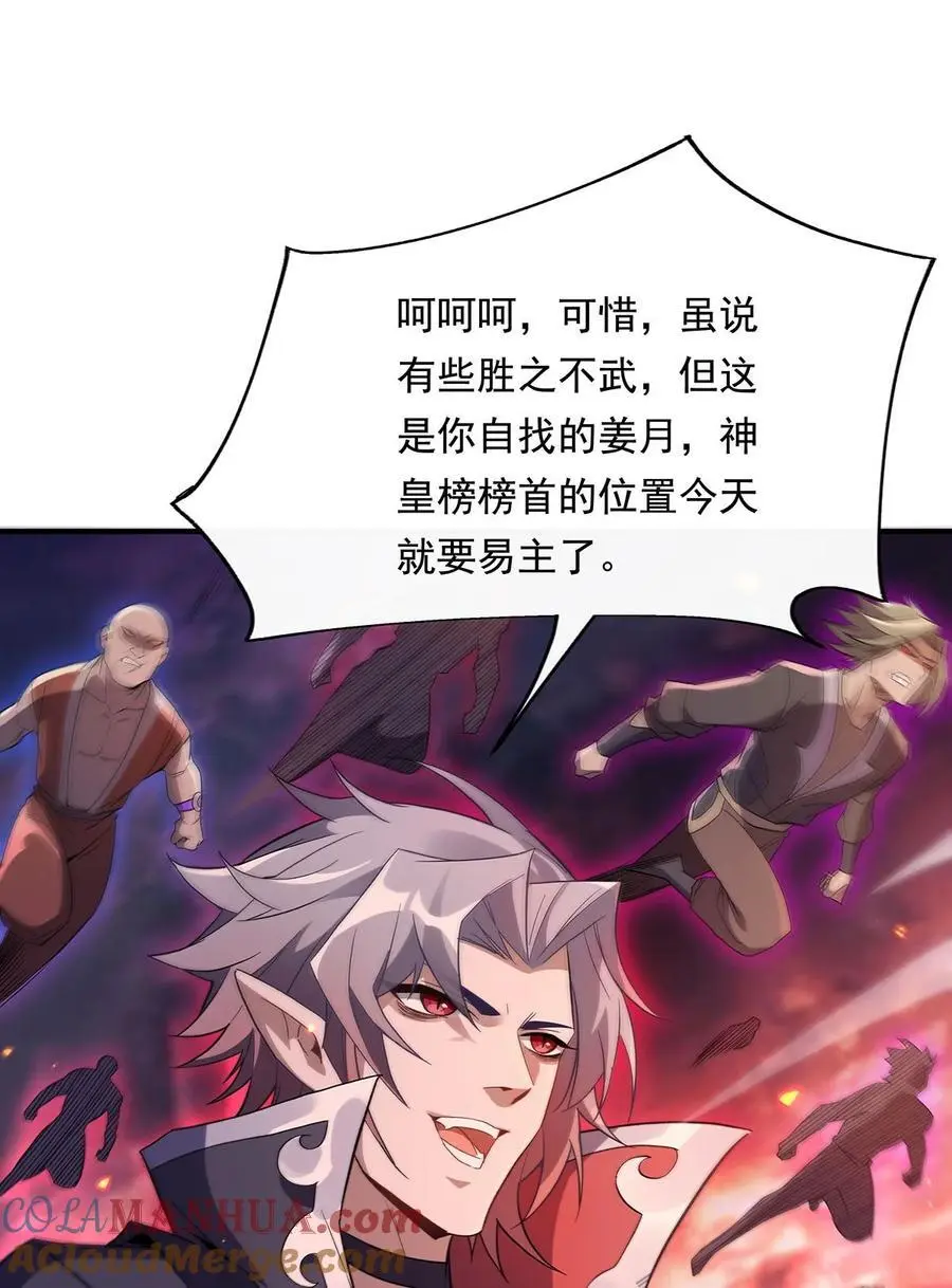 241 你们的对手是我! 第43页