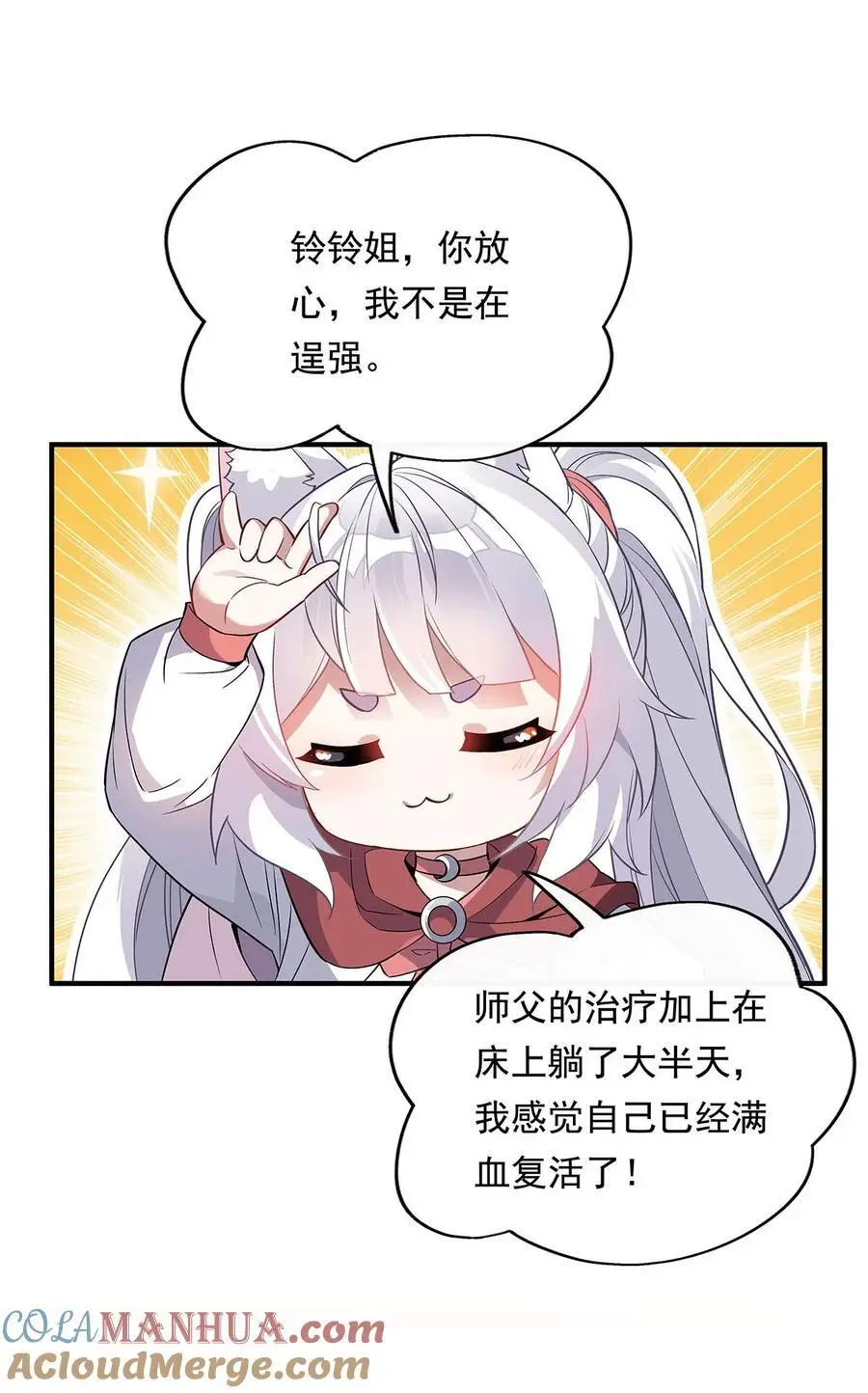 241 你们的对手是我! 第28页