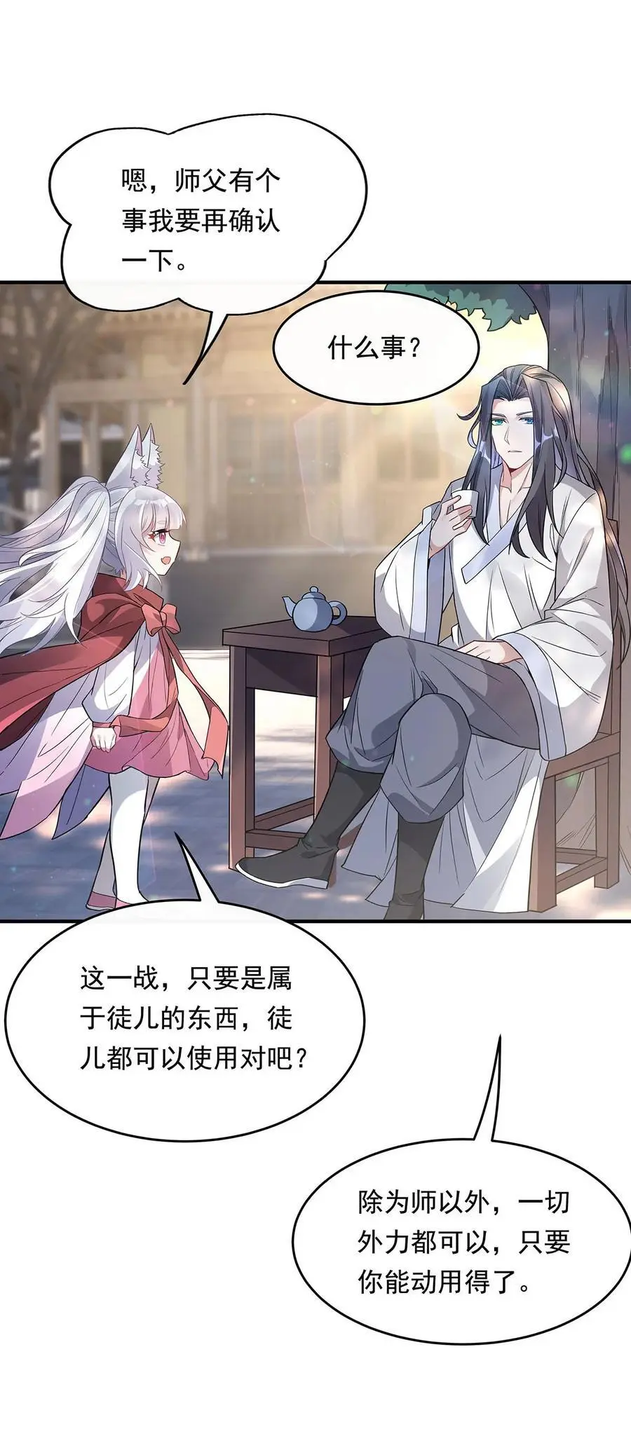 241 你们的对手是我! 第30页