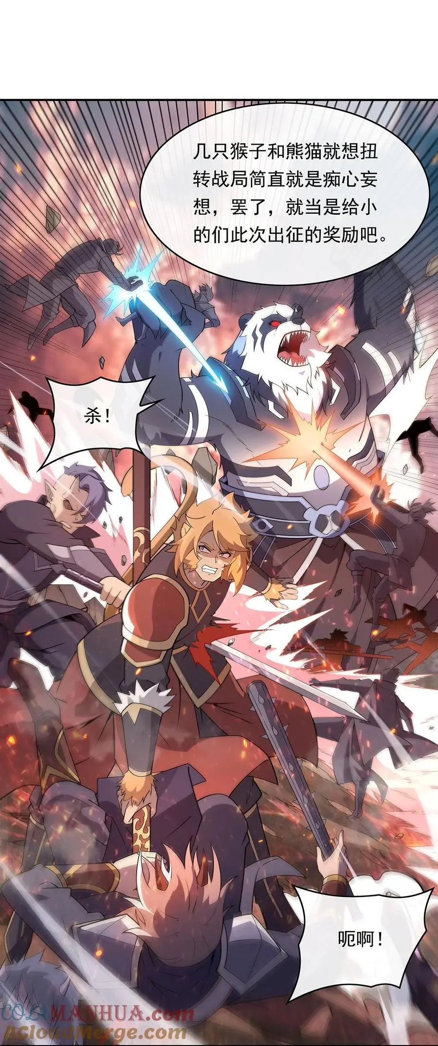 242 集结，诸天万道宗! 第16页