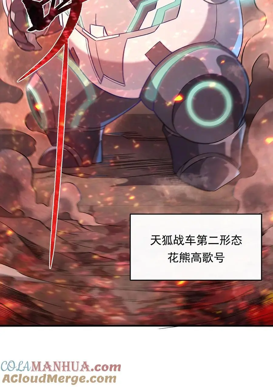 242 集结，诸天万道宗! 第13页