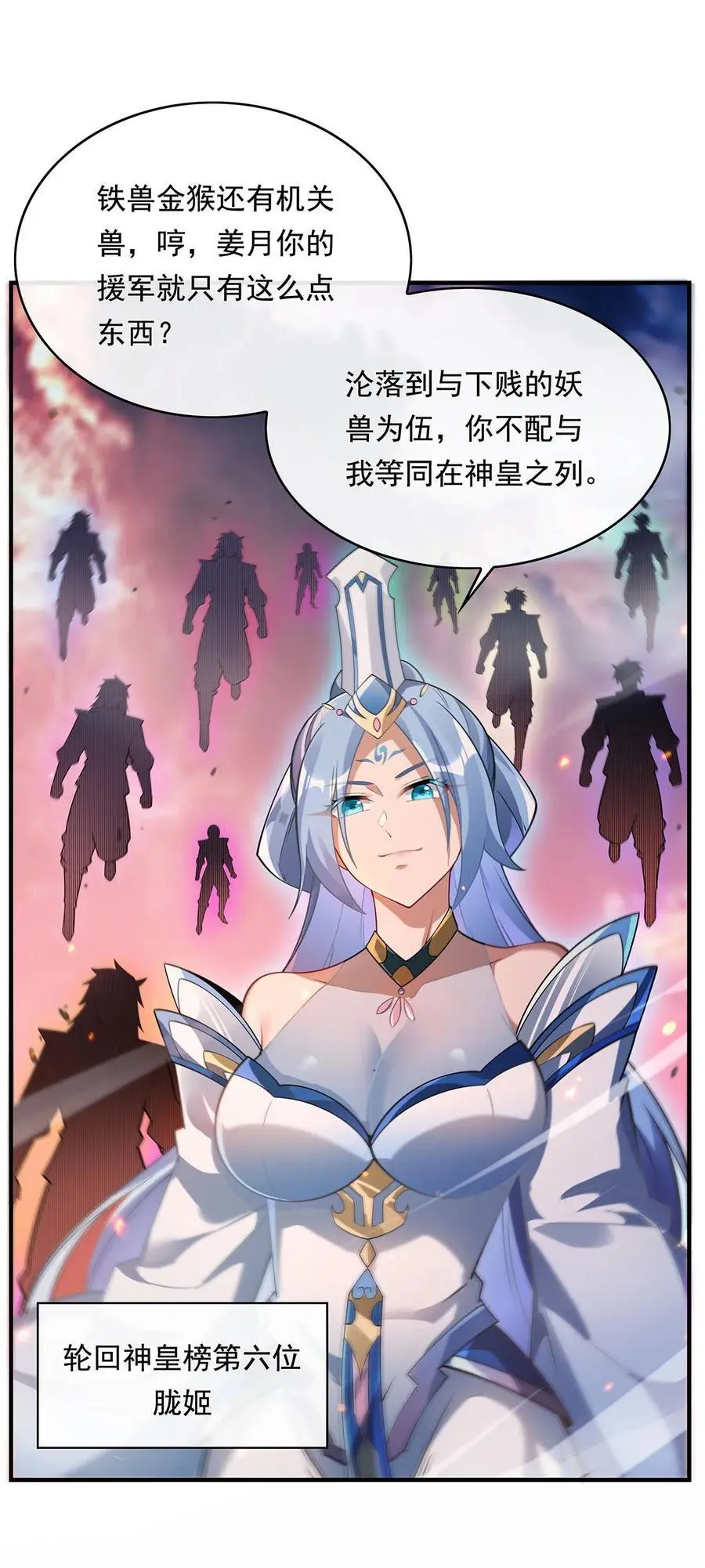 242 集结，诸天万道宗! 第14页