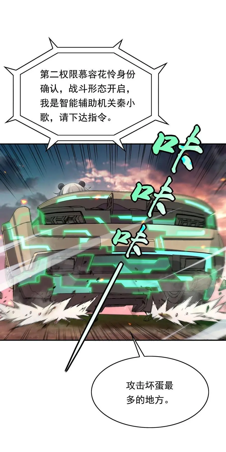 242 集结，诸天万道宗! 第8页