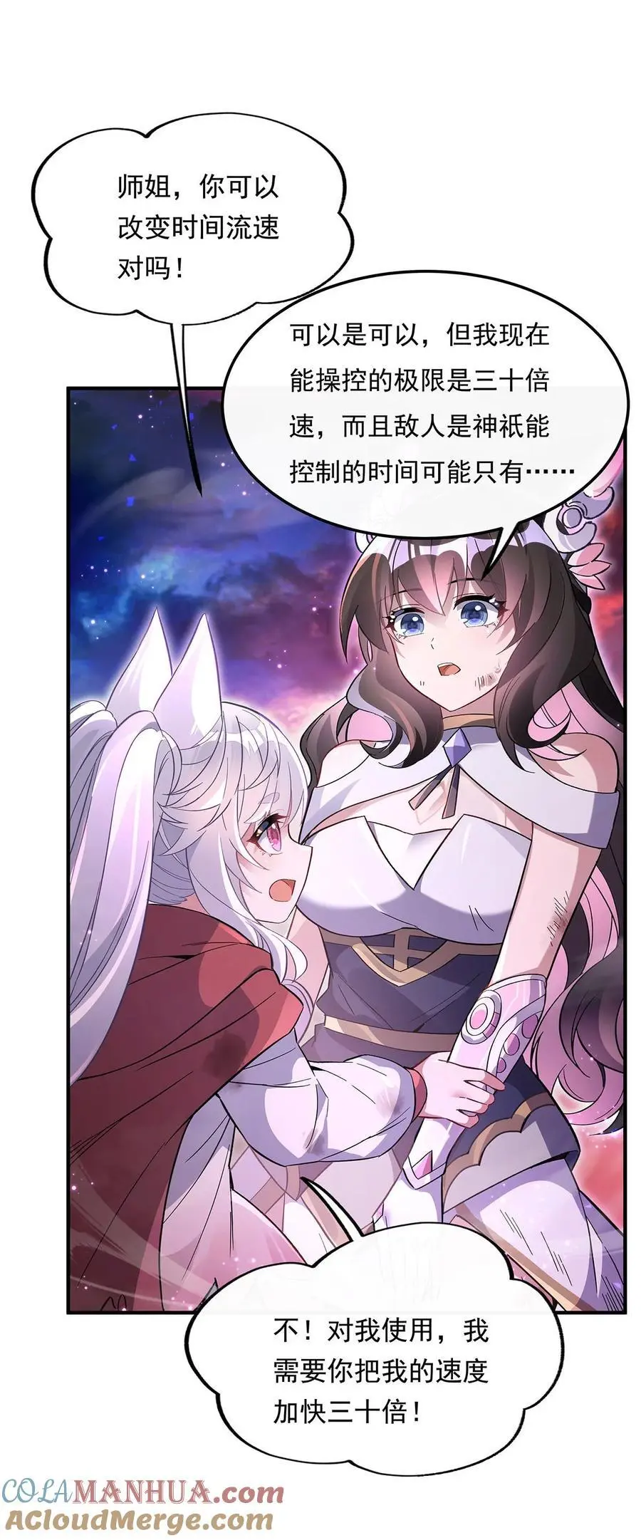 246 九尾的终极 第28页