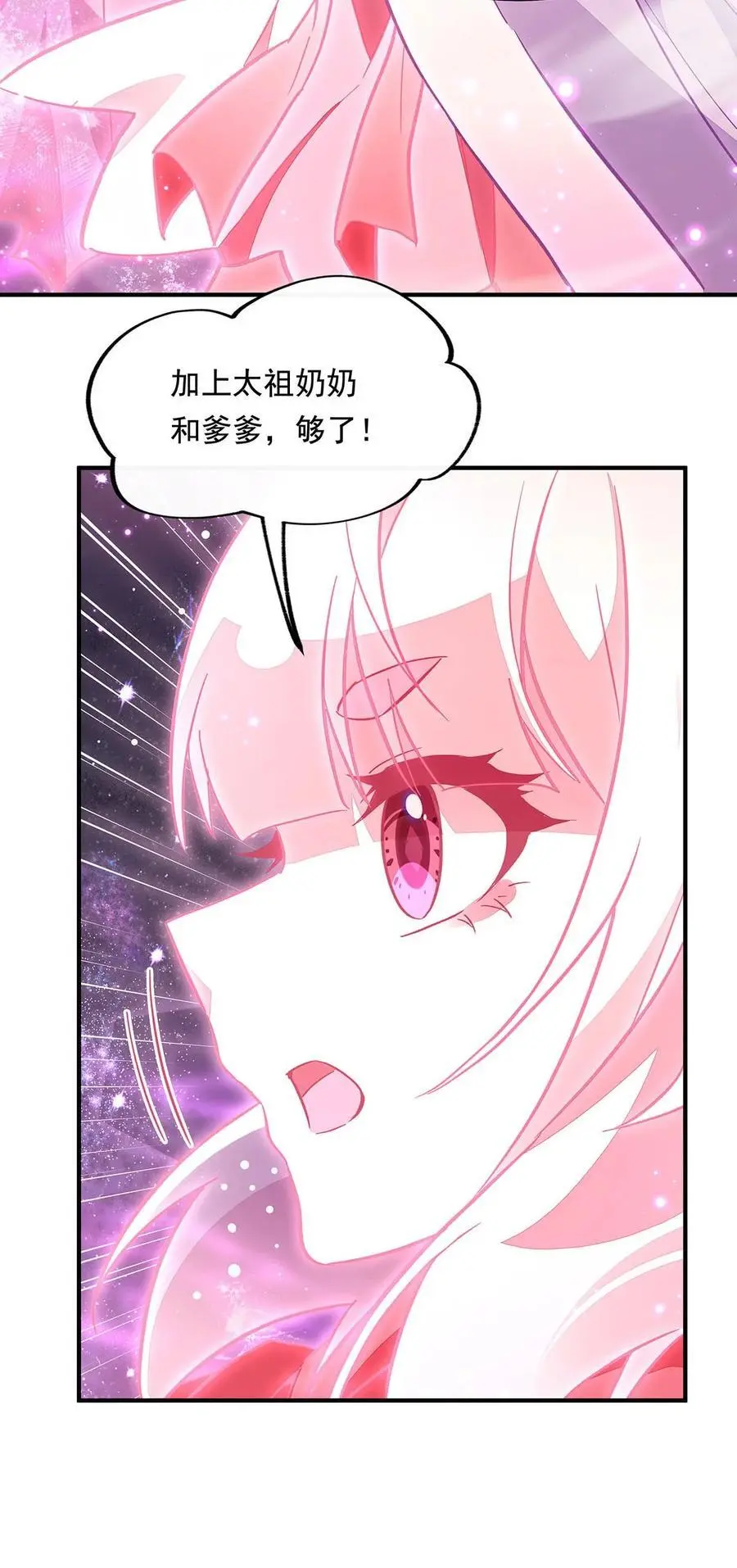 246 九尾的终极 第35页