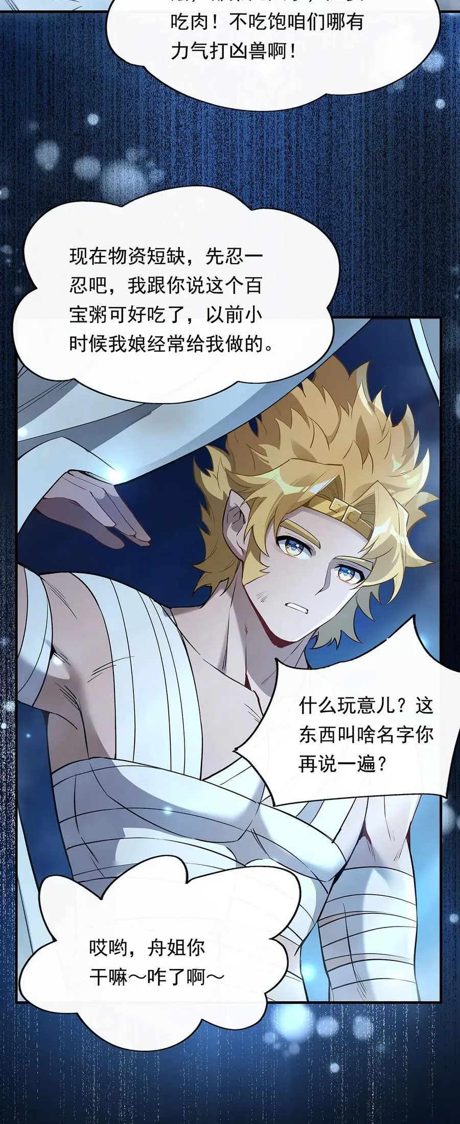 246 九尾的终极 第11页