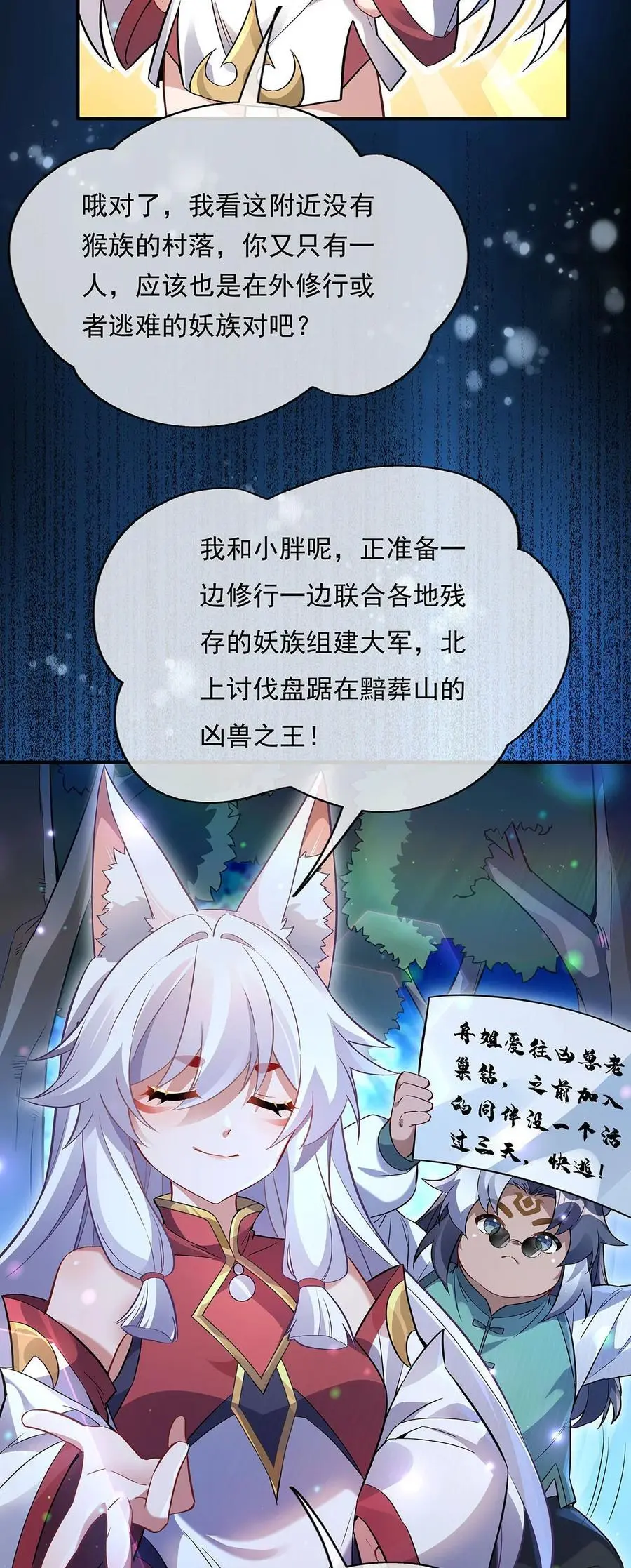 246 九尾的终极 第14页