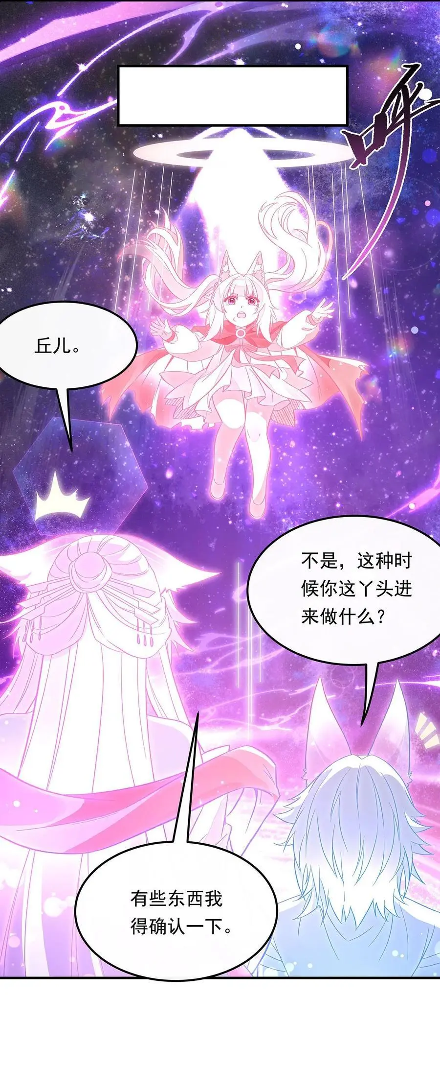 246 九尾的终极 第30页