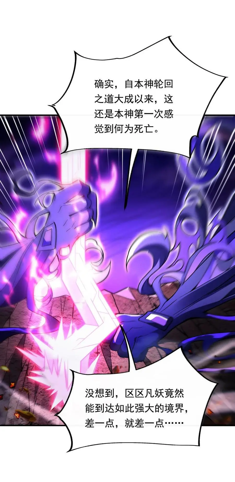 246 九尾的终极 第23页