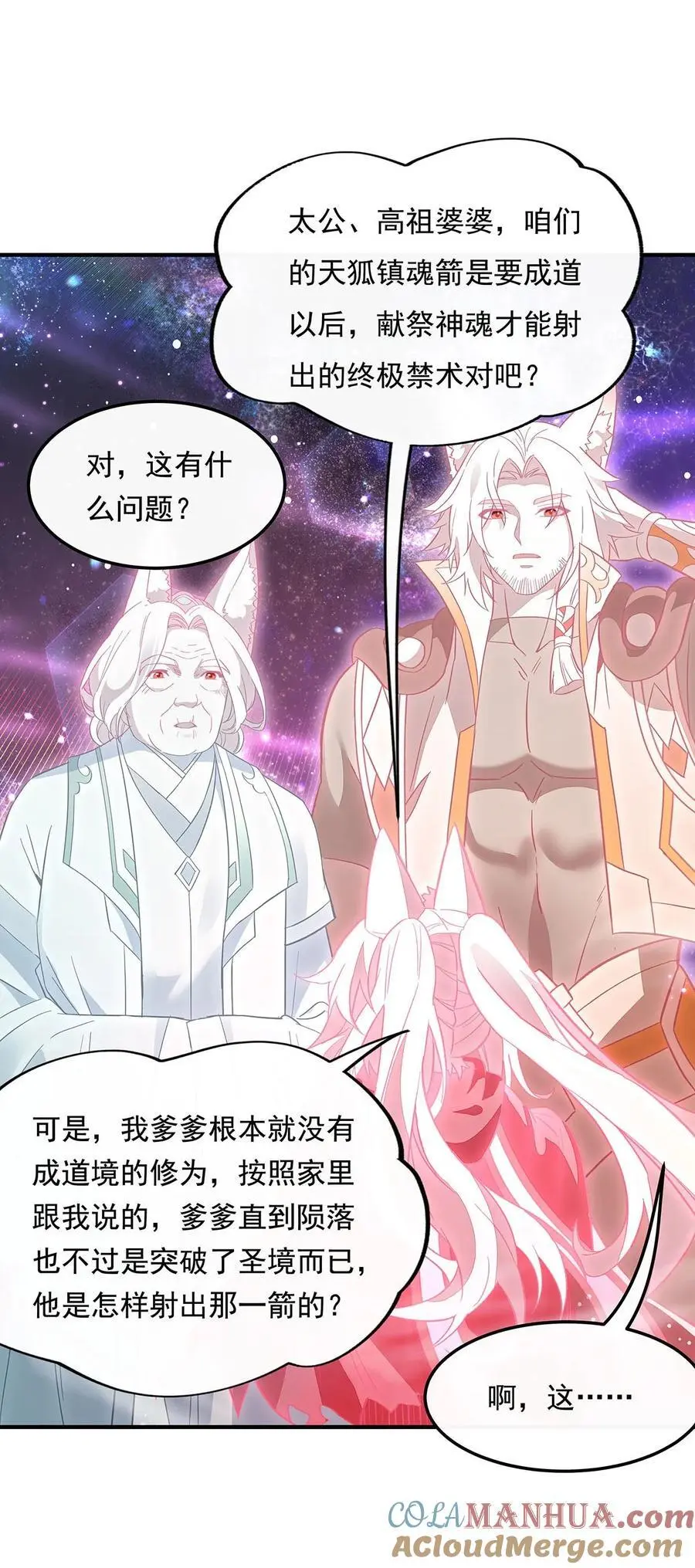 246 九尾的终极 第31页