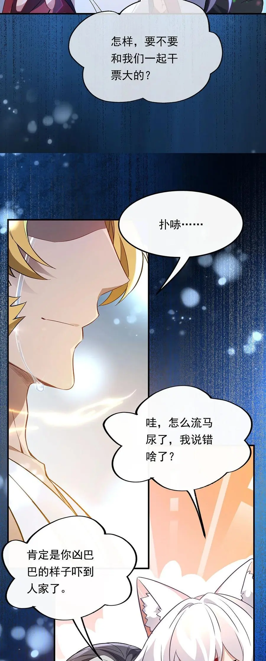 246 九尾的终极 第15页