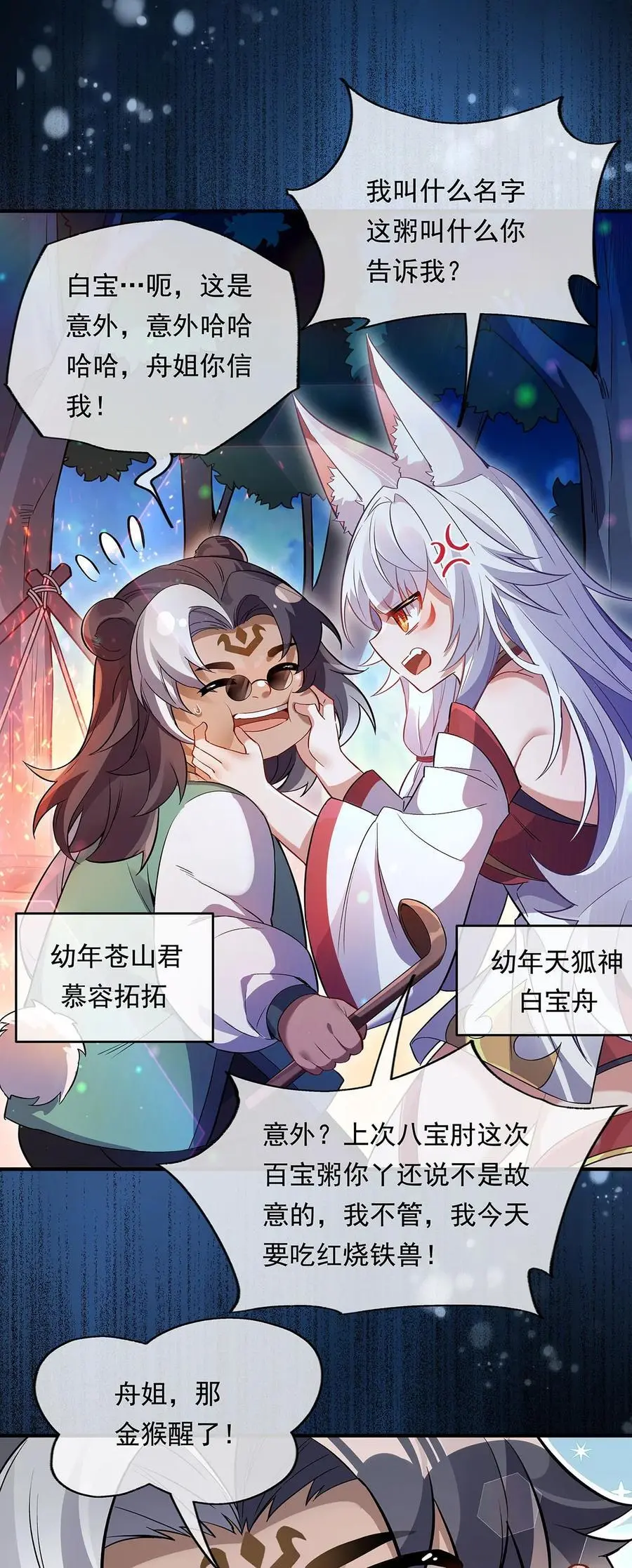 246 九尾的终极 第12页