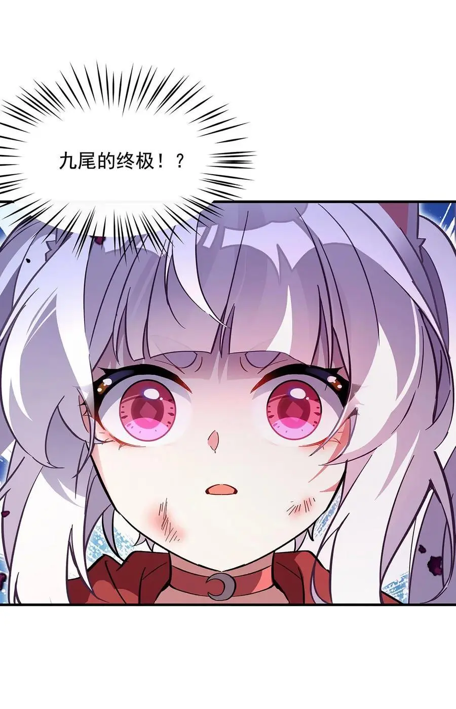 246 九尾的终极 第26页