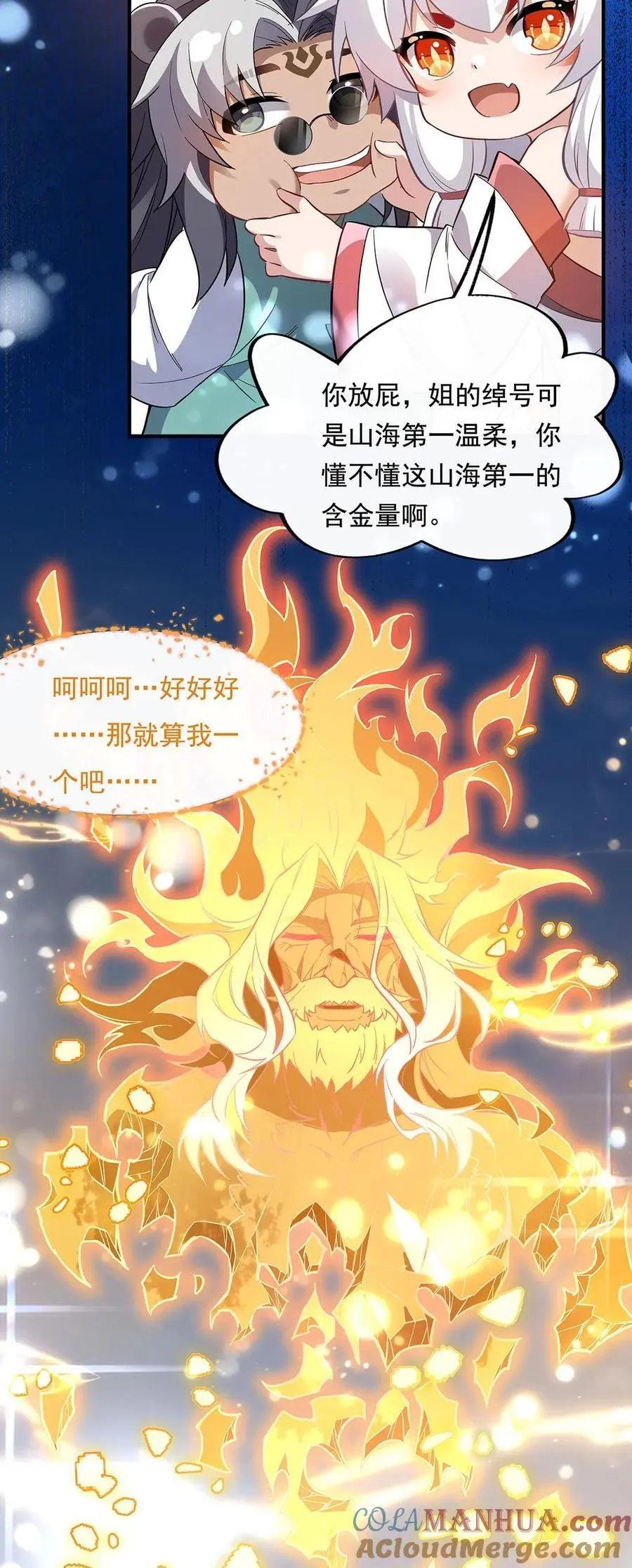 246 九尾的终极 第16页