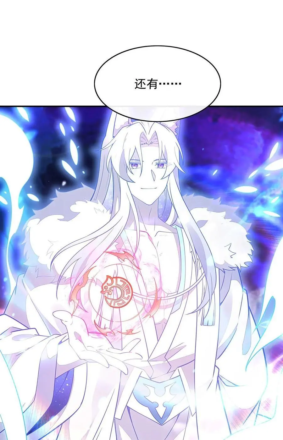 247 九尾天狐白青丘 第6页