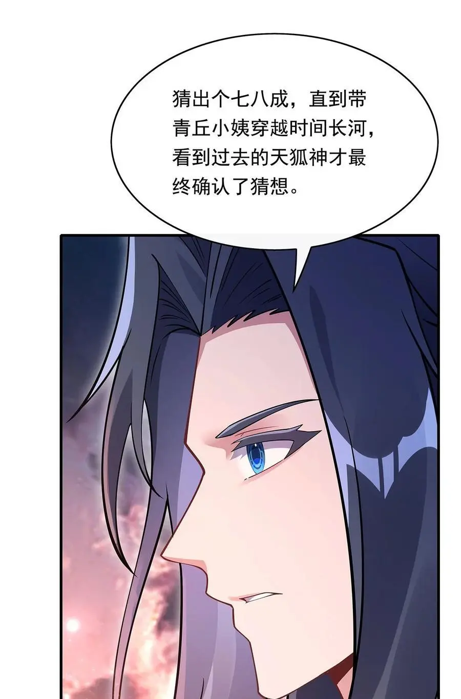 247 九尾天狐白青丘 第14页