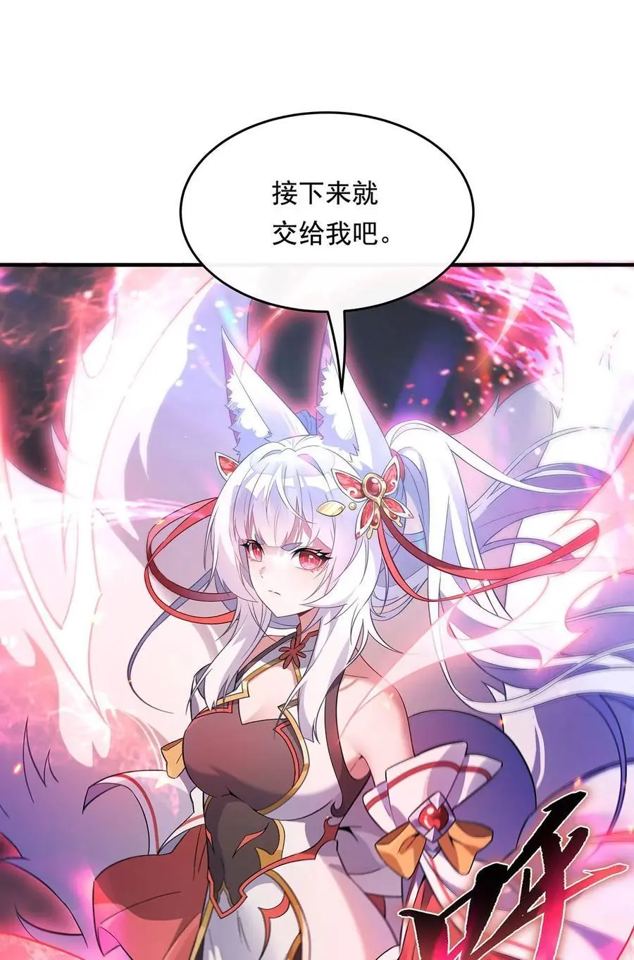 247 九尾天狐白青丘 第42页