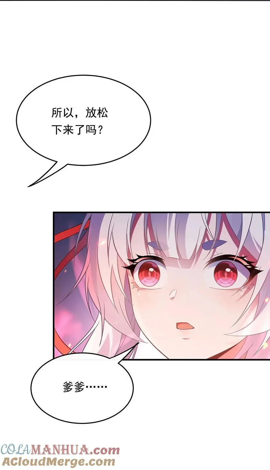 247 九尾天狐白青丘 第58页