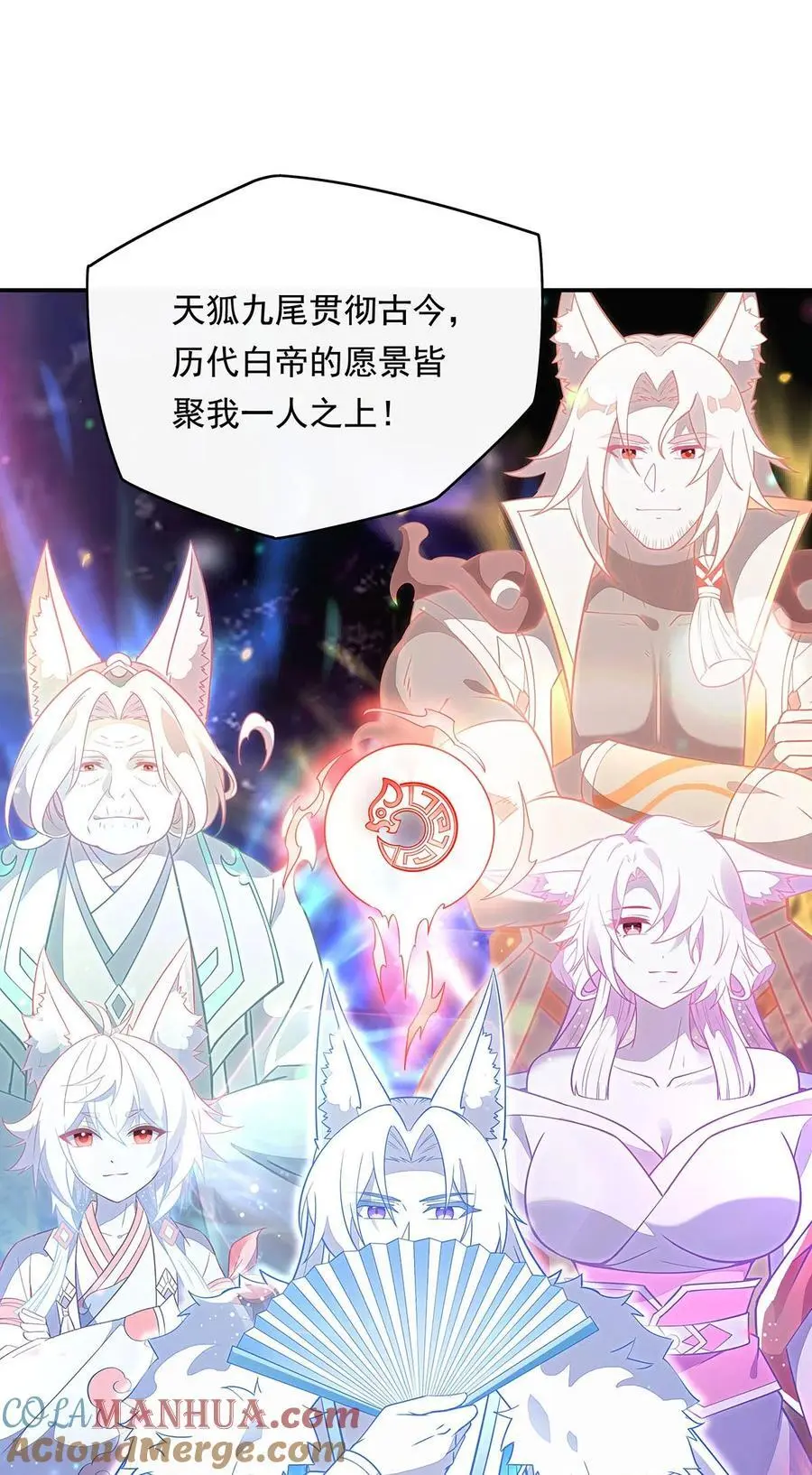 247 九尾天狐白青丘 第10页