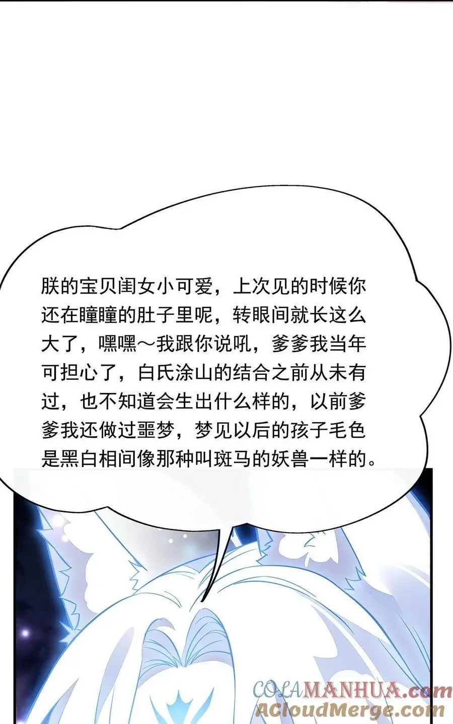 247 九尾天狐白青丘 第55页