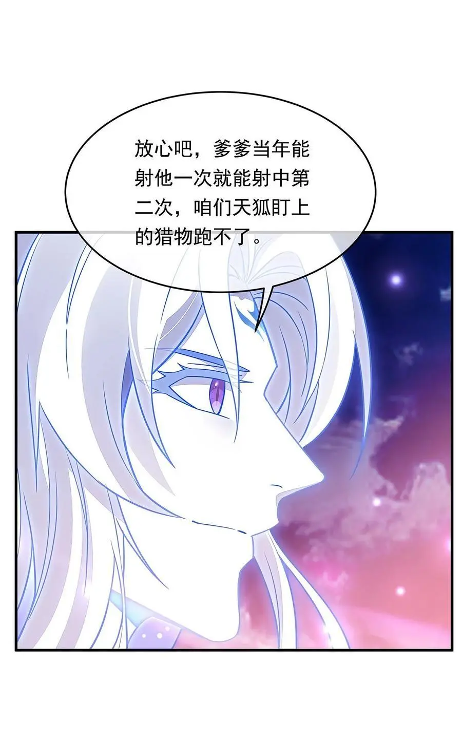 247 九尾天狐白青丘 第59页