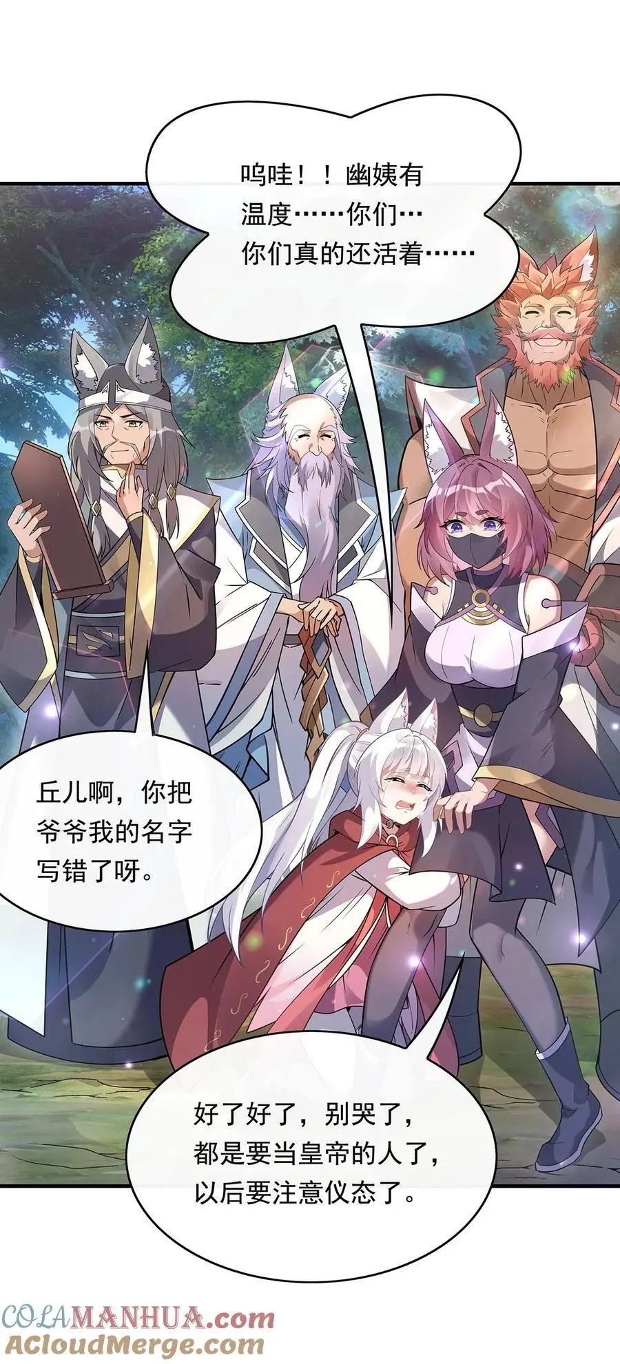 250 捕捉神明 第55页