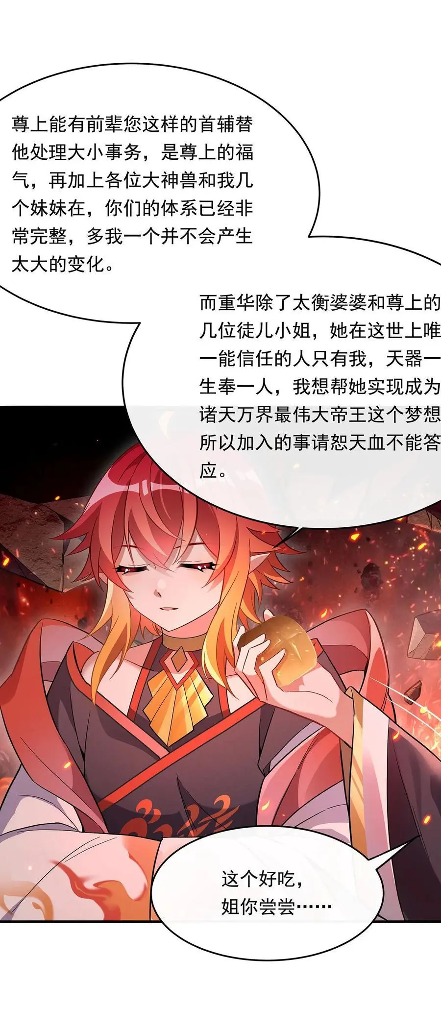 250 捕捉神明 第27页