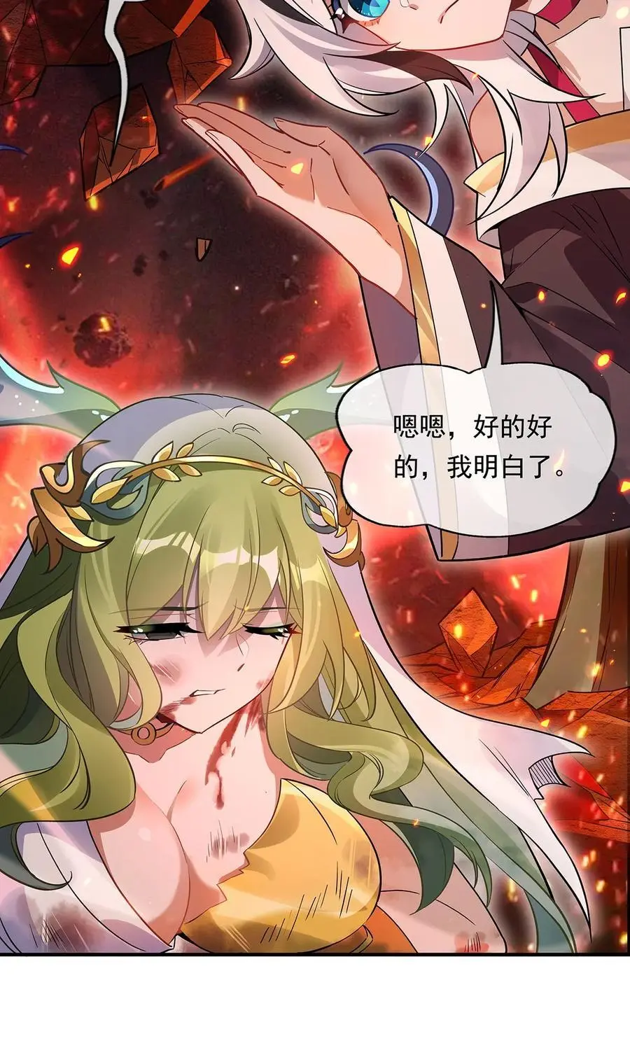 250 捕捉神明 第12页