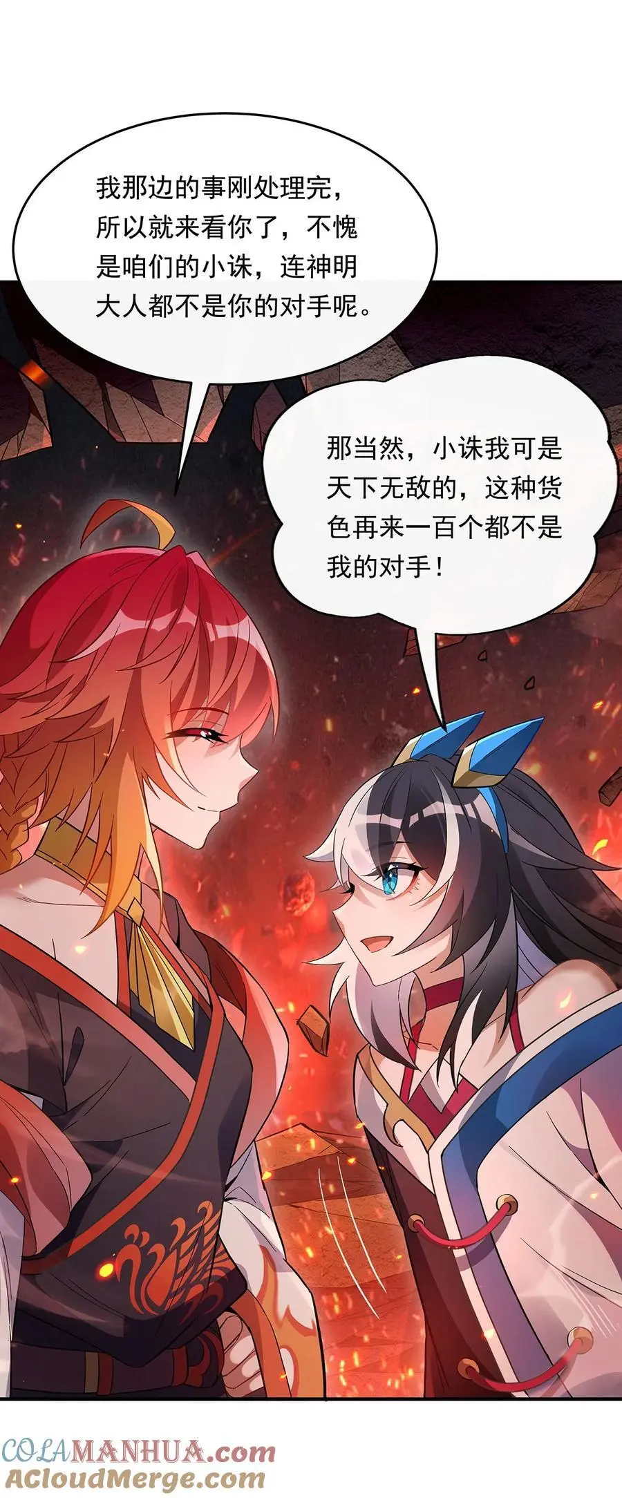 250 捕捉神明 第22页