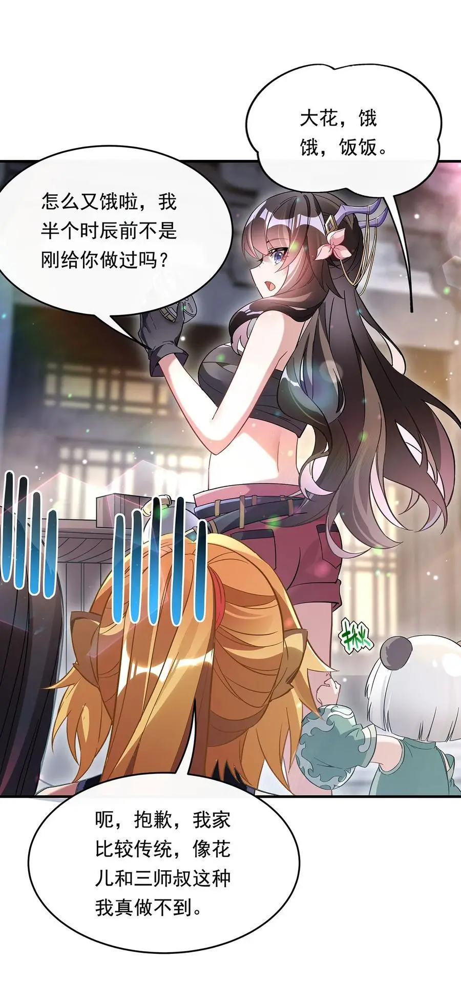250 捕捉神明 第41页