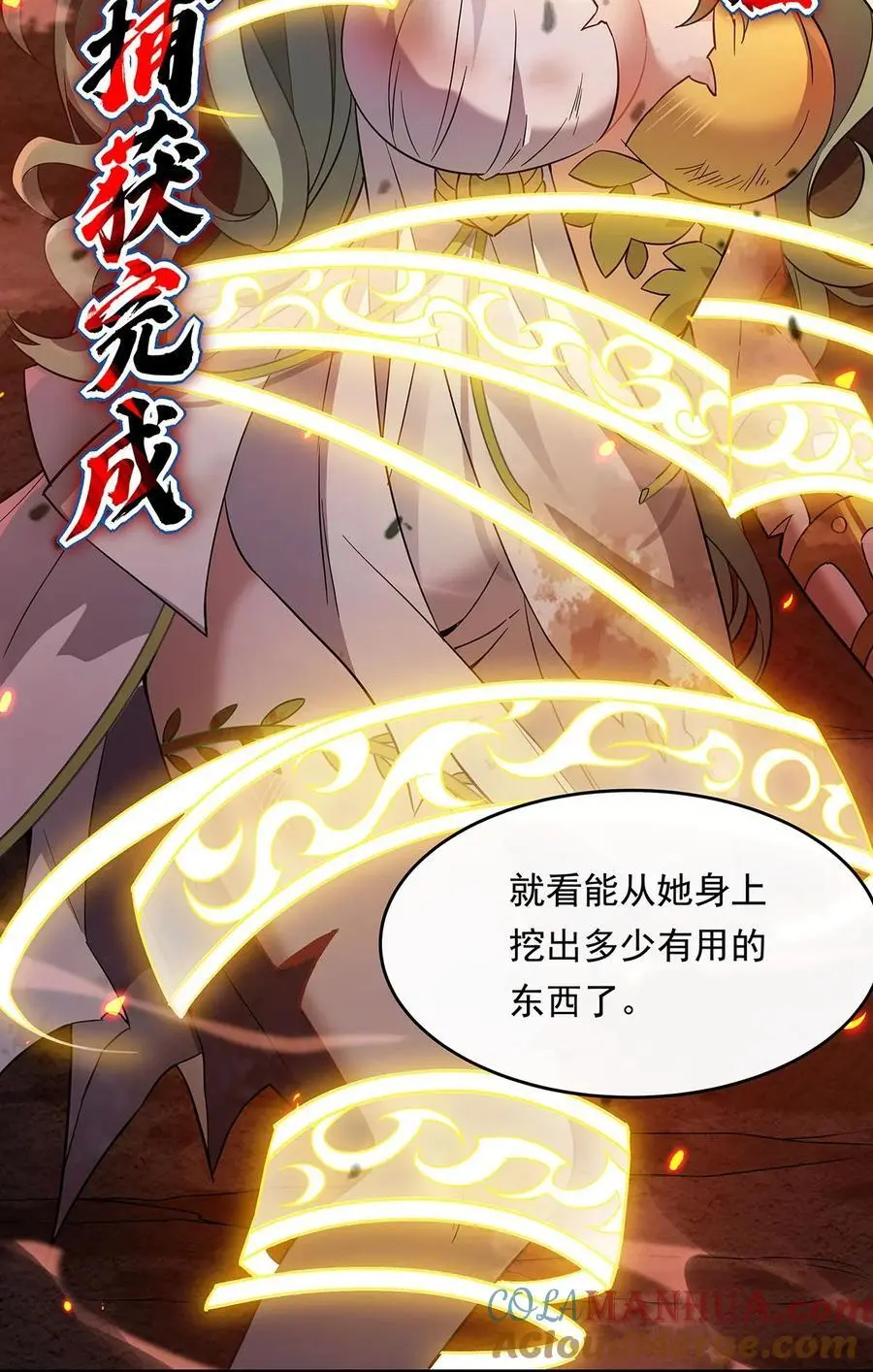 250 捕捉神明 第31页