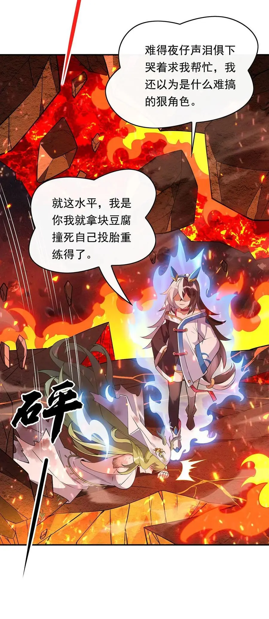 250 捕捉神明 第6页