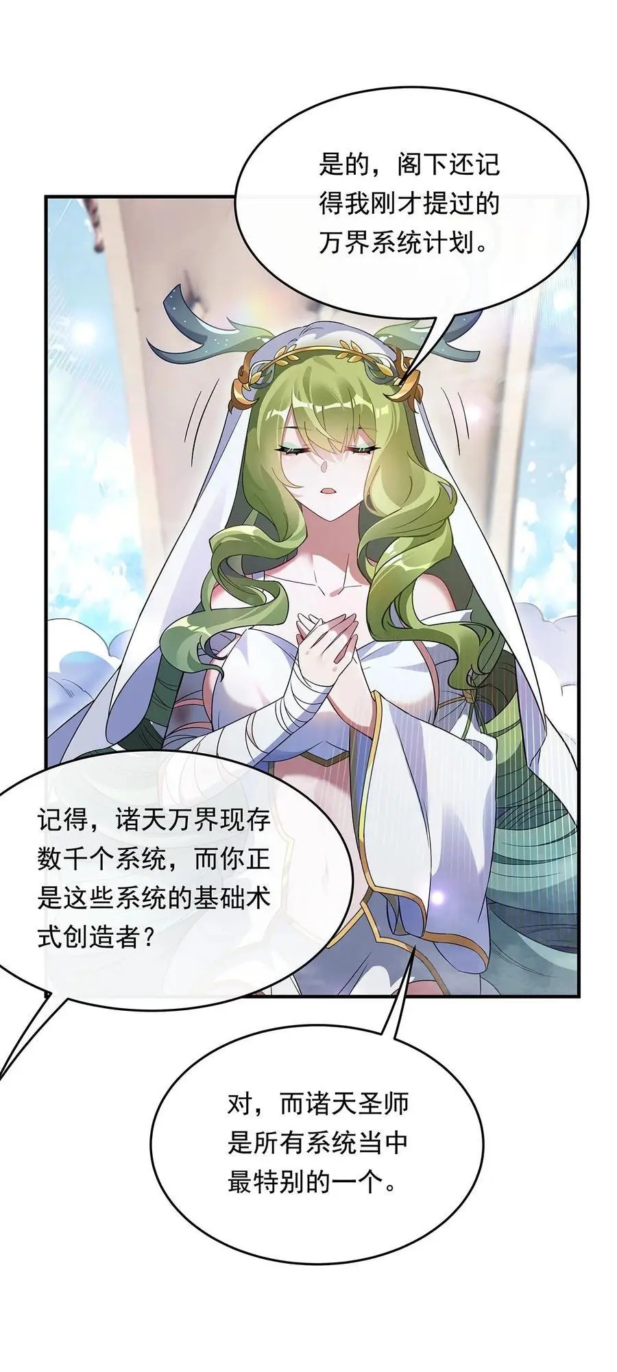 252 万界系统计划 第21页
