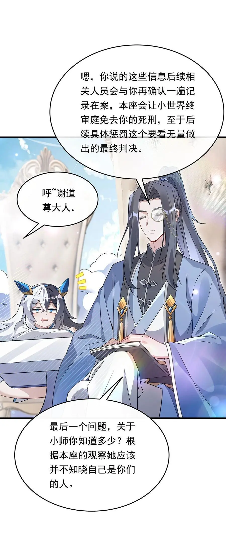252 万界系统计划 第20页