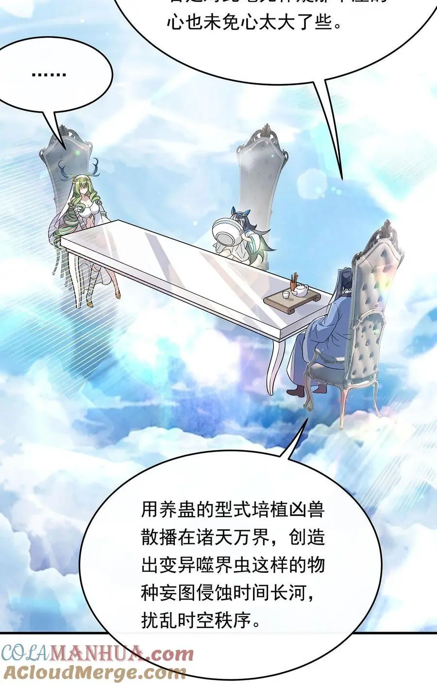 252 万界系统计划 第4页