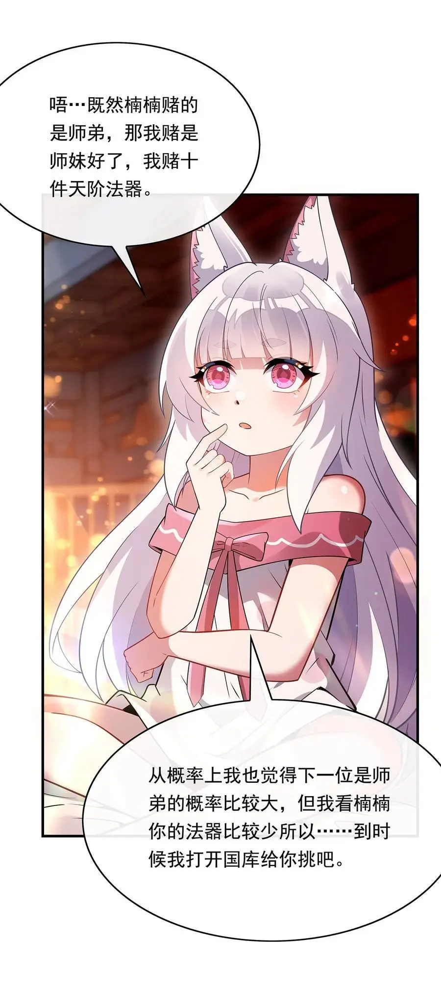 253 夜袭 第17页