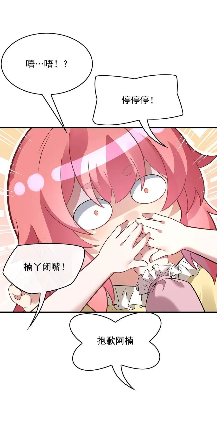 253 夜袭 第15页