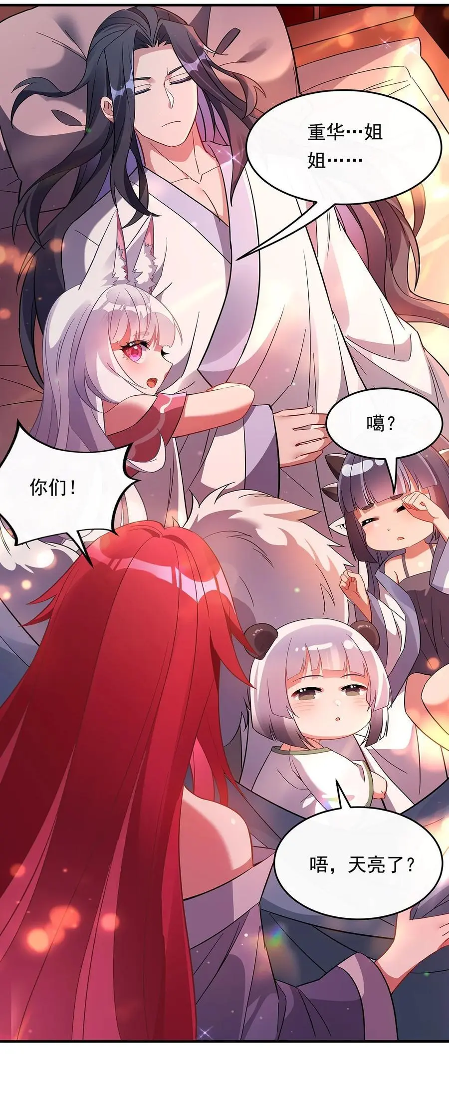 253 夜袭 第53页