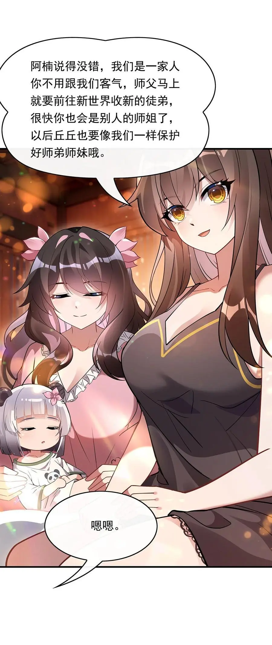 253 夜袭 第11页