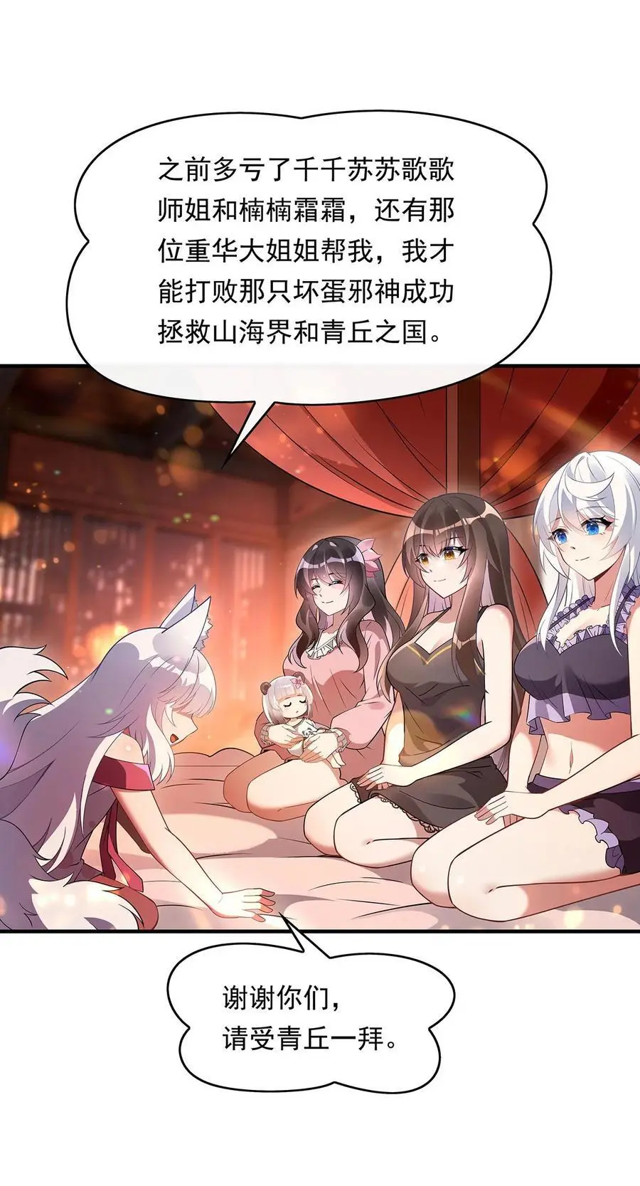 253 夜袭 第9页