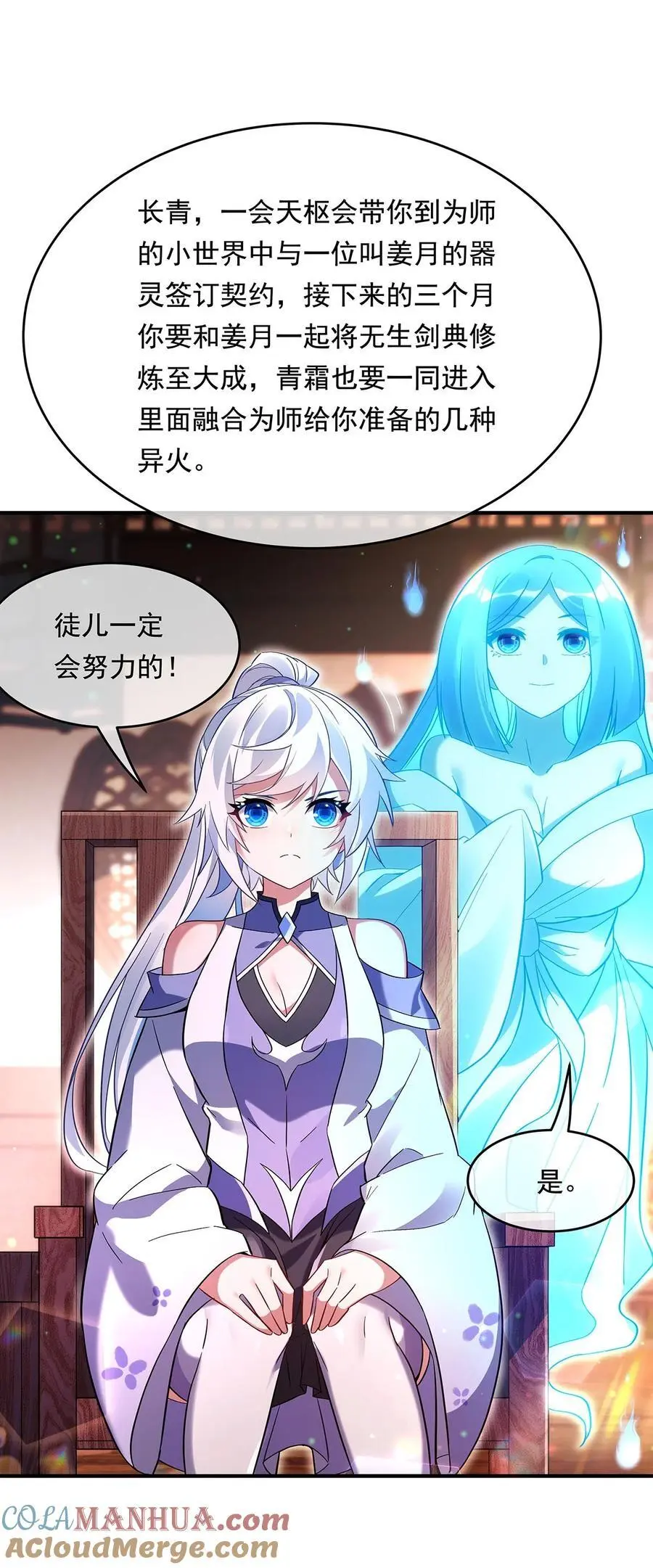 254 灾祸之神 第7页