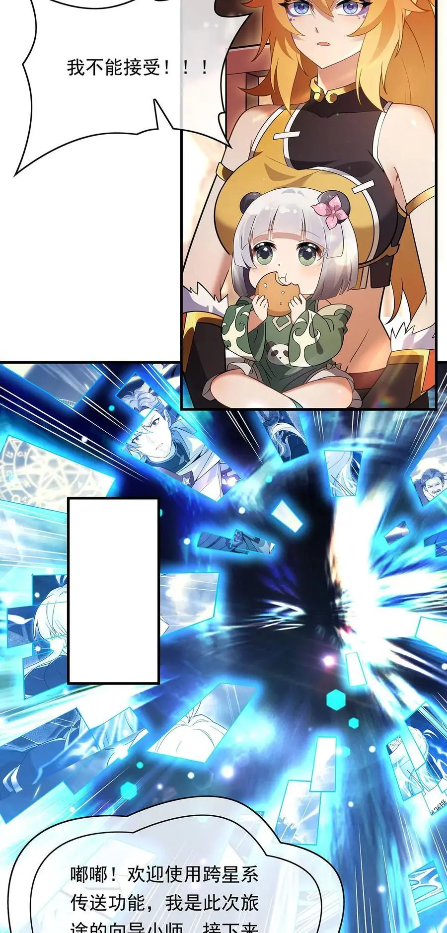 254 灾祸之神 第38页