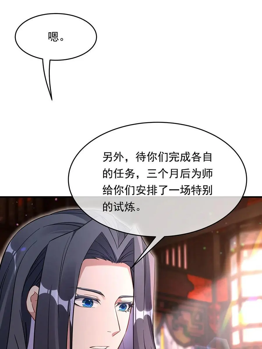 254 灾祸之神 第11页