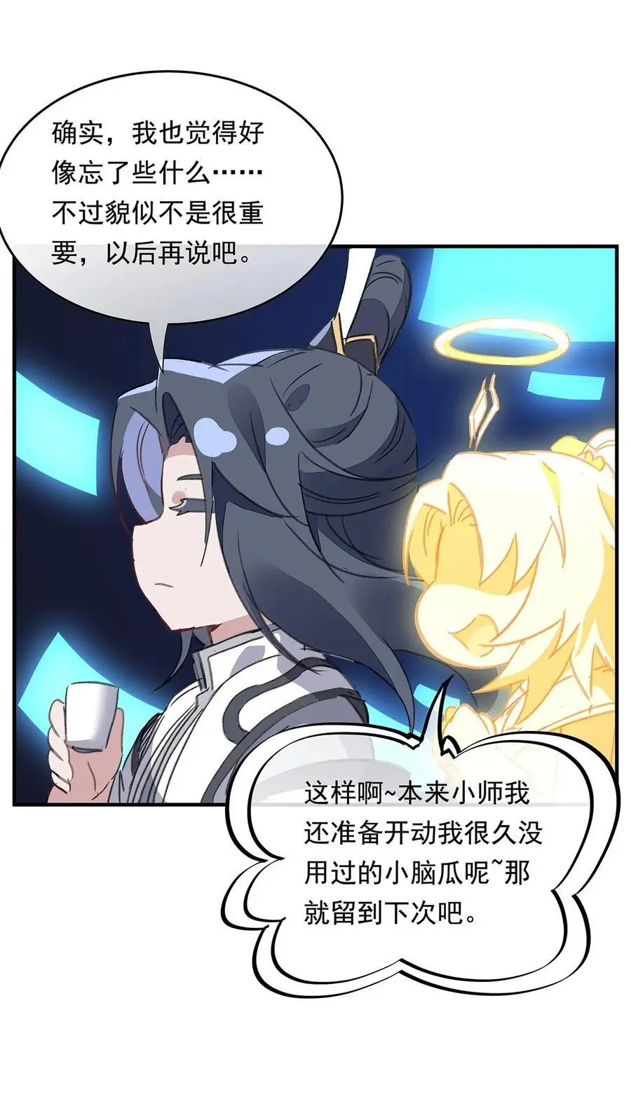 254 灾祸之神 第54页